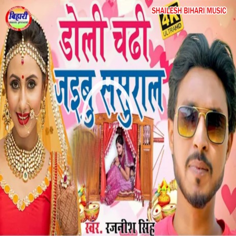 Doli Chad Jaibu Sasurar (Bhojpuri) | Boomplay Music