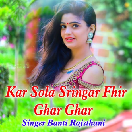 Kar Sola Sringar Fhir Ghar Ghar | Boomplay Music