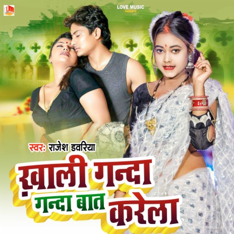 Khali Ganda Ganda Bat (Bhojpuri) | Boomplay Music