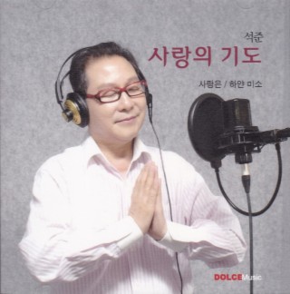 사랑의 기도