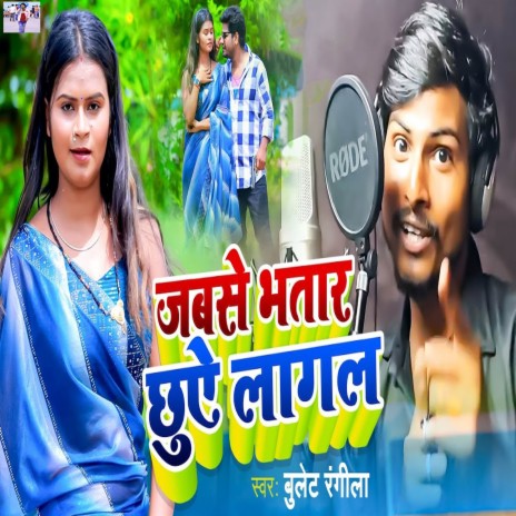 Jabse Bhatar Chhuwe Lagal | Boomplay Music