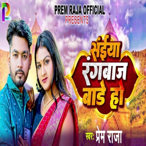 Saiya Rangbaz Bade Ho | Boomplay Music