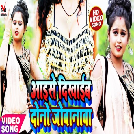 Aise Dikhaib Dono Jobanwa (Bhojpuri) | Boomplay Music