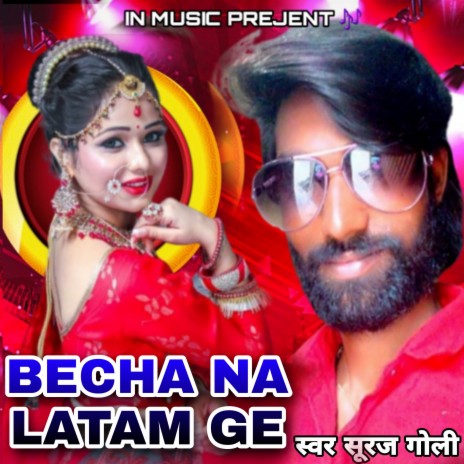 Becha Na Lata Ge Bhojpuri (BHOJPURI)