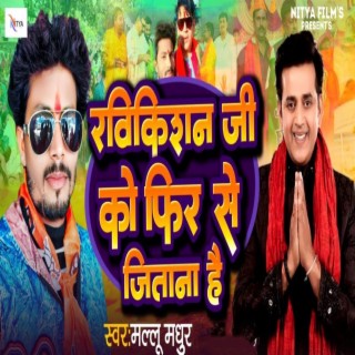 Ravikishan Ji Ko Fir Se Jitana Hai