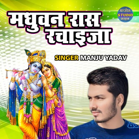 Madhuwan Raas Rachaiya | Boomplay Music