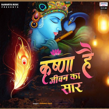 Krishna Hai Jeevan Ka Saar | Boomplay Music