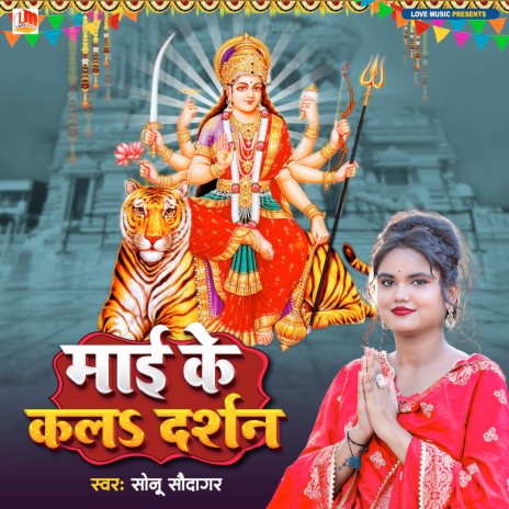 Maai Ke Kala Darshan (Bhojpuri)