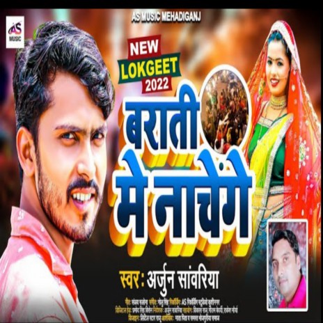 Barati Me Nachenge (Bhojpuri Song) | Boomplay Music