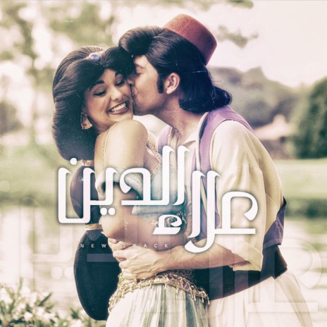 Aladdin | علاء الدين | Boomplay Music