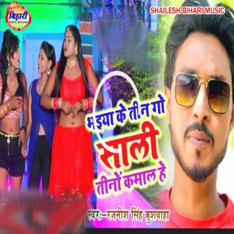 Bhaiya Ke Tino Sali Kamal He (Bhojpuri) | Boomplay Music