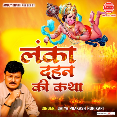 Lanka Dahan Ki Katha | Boomplay Music