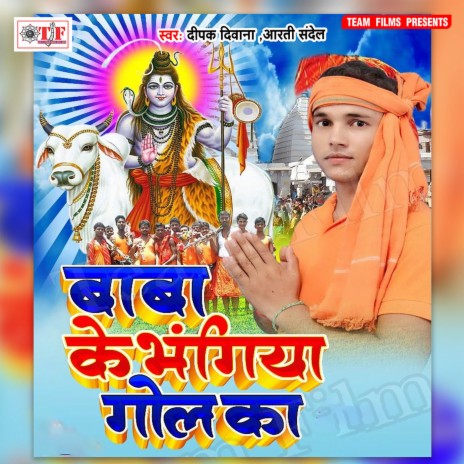 Shiv Ke Nagariya