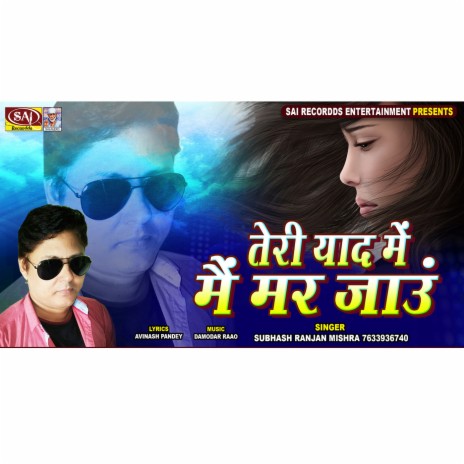 Wo Bewafa Bata De | Boomplay Music