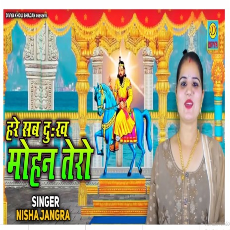 Hare Sab Dukh Mohan Tere (Haryanvi) | Boomplay Music