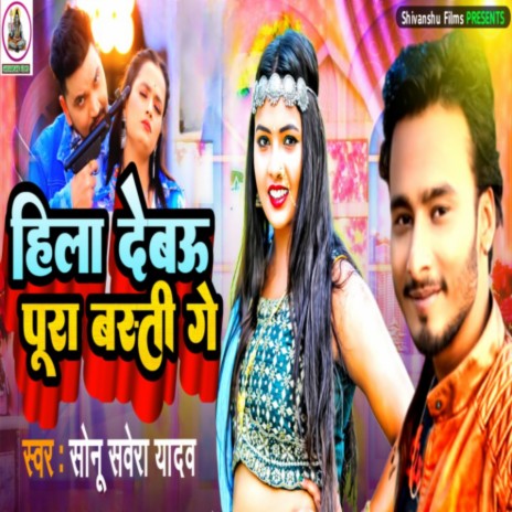 Hila Debau Pura Basti Ga (Raushan Dj) | Boomplay Music