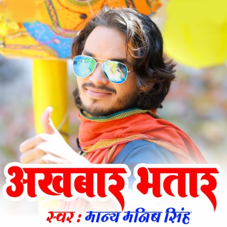 Akhabar Bhatar | Boomplay Music