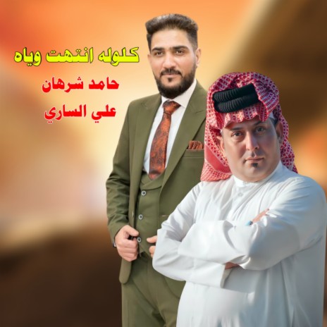 كلوله انتهت وياه ft. Ali El Sary