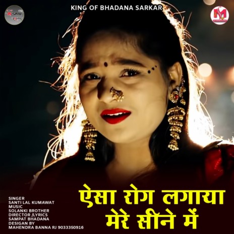 Asa Rog Lgaya Mere Sine Me | Boomplay Music