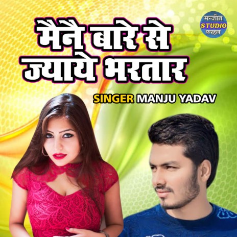 Maine Baare Se Jyaye Bhartar | Boomplay Music