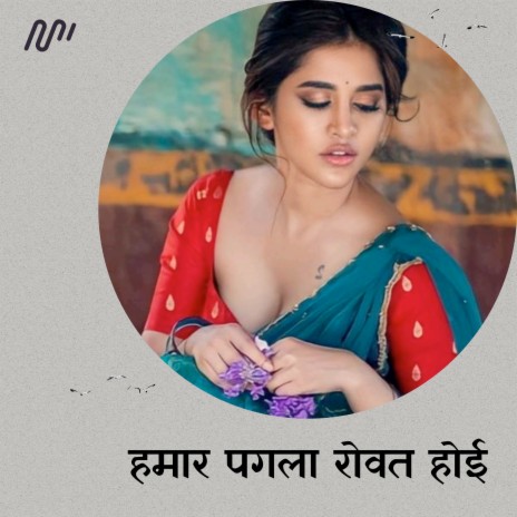 Hamar Pagali Rowat Hoi | Boomplay Music