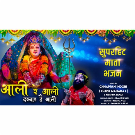 Aali Re Aali Darbaar Hai Aali (Mata Bhajan) ft. Sms Music Films