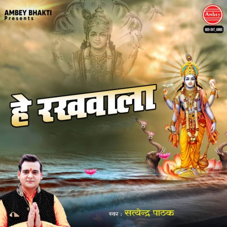 Hai Rakhwala | Boomplay Music