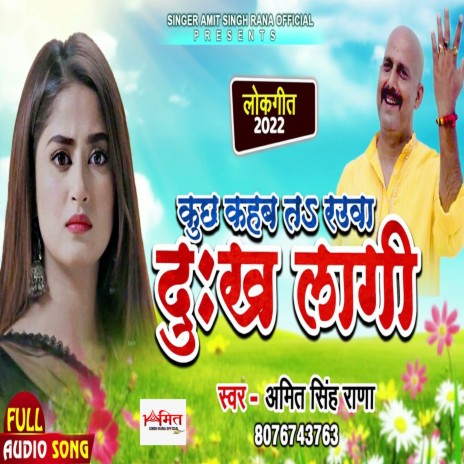 Dukh Lagi (Bhojpuri) | Boomplay Music