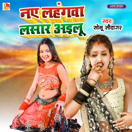 Naye Lahangawa Lasar Ailu (Bhojpuri)