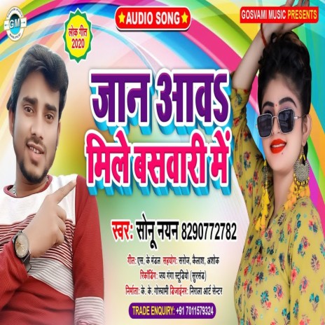 Jaan Aawa Mile Baswari Me (Bhojpuri) | Boomplay Music
