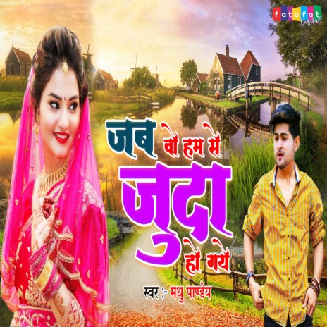 Jab Wo Hamse Juda Ho Gaye | Boomplay Music