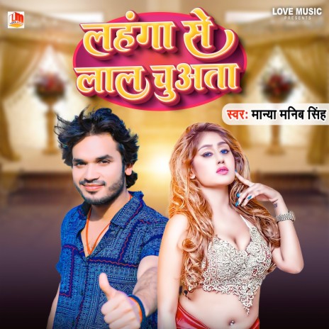 Lahanga Se Lal Chuata (Bhojpuri) | Boomplay Music