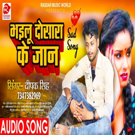 Bhailu Dosra Ke Jaan (Bhojpuri) | Boomplay Music