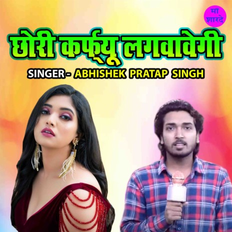 Chori Karfue Lagwawegi | Boomplay Music