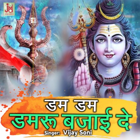 Dam Dam Damru Bajayide | Boomplay Music