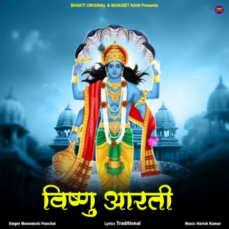 Vishanu Aarti | Boomplay Music