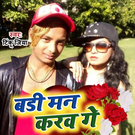 Badi Man Karav Ge (Khortha) | Boomplay Music