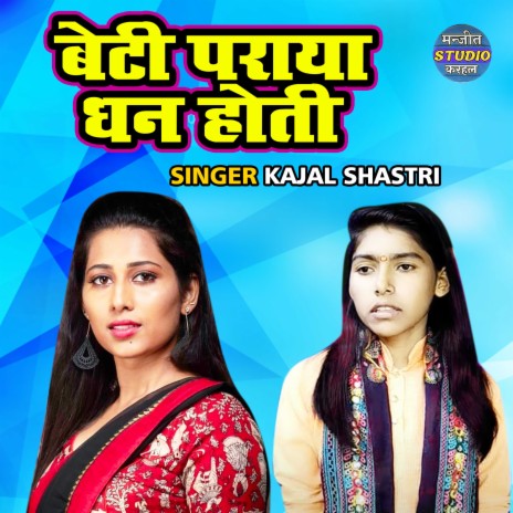 Beti Paraya Dhan Hoti | Boomplay Music