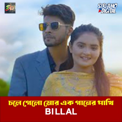 Cole Gelo Mor Ek ganer pakhi | Boomplay Music