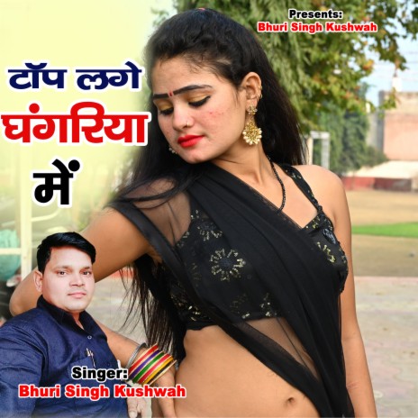 Top Tu Lage Ghangariya Me | Boomplay Music