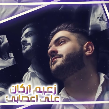 3ala A3sabi | Boomplay Music