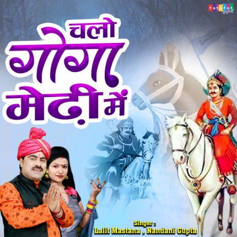 Chalo Goga Maidhi Me (Hindi)