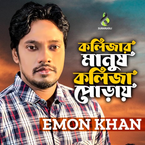 Kolizar Manush Koliza Poray | Boomplay Music