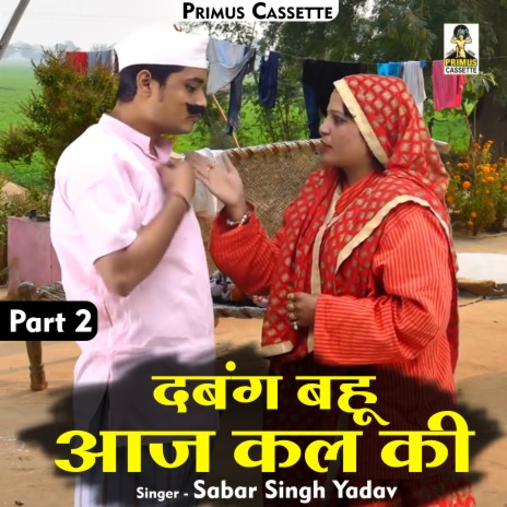 Dabang Bahu Aaj Kal Ki Part -2 (Hindi) | Boomplay Music