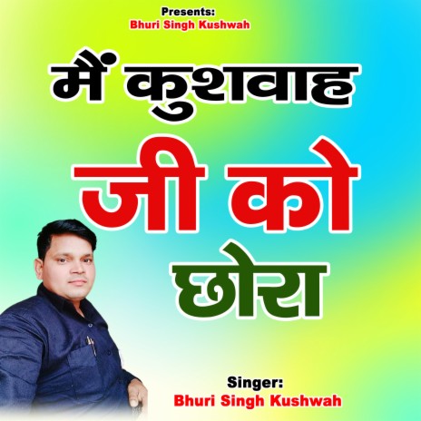 Mein Kushwaha Ji Chhora | Boomplay Music