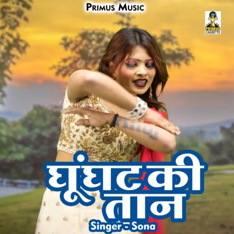 Ghunghat Ki Tan (Hindi) | Boomplay Music