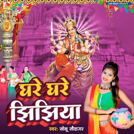 Ghare Ghare Jhijhiya (Bhojpuri) | Boomplay Music