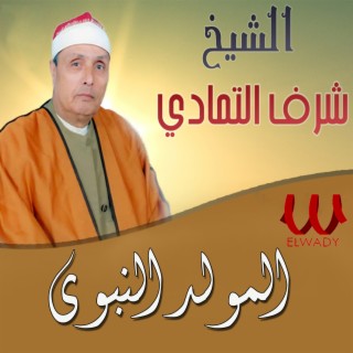 El Sheikh Sharaf El Tamady