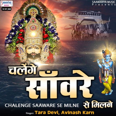 Chalenge Saaware Se Milne | Boomplay Music