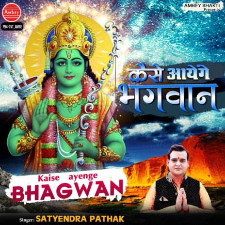 Kaise Ayenge Bhagwan | Boomplay Music